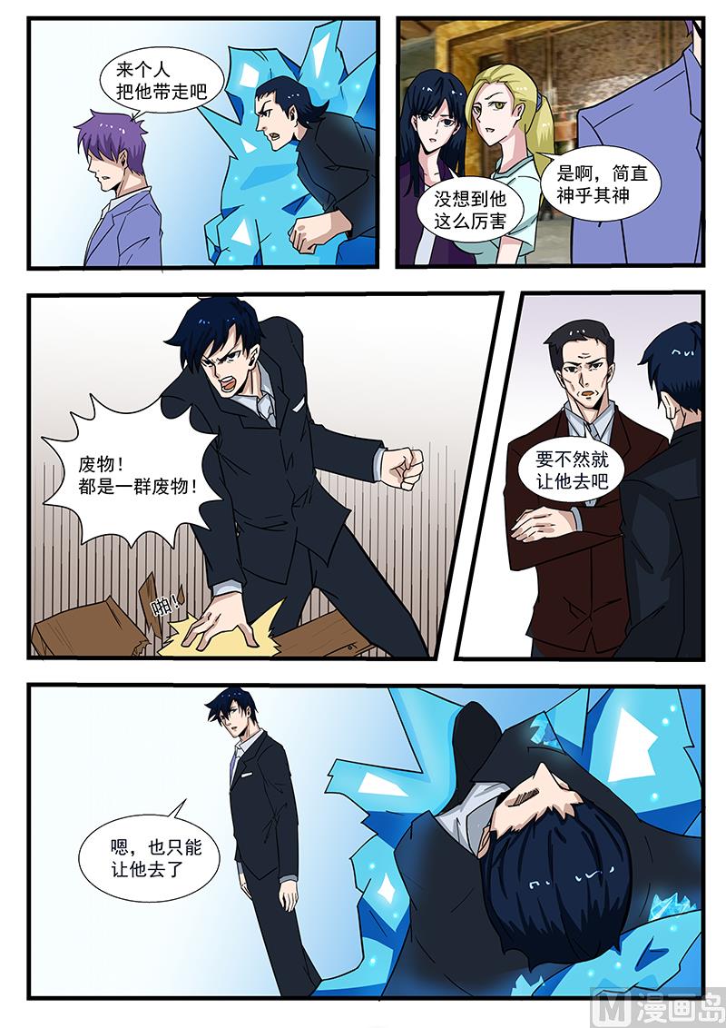 《绝品透视》第299话 第5页