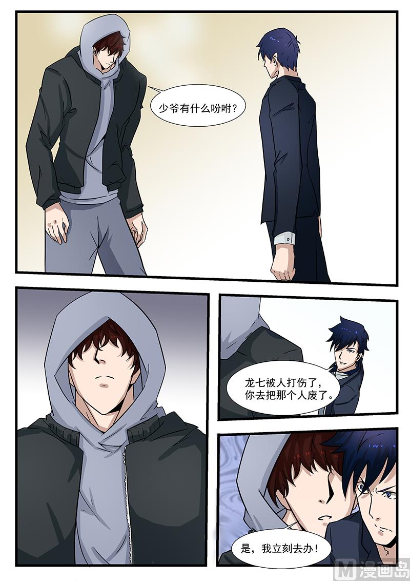 《绝品透视》第299话 第6页