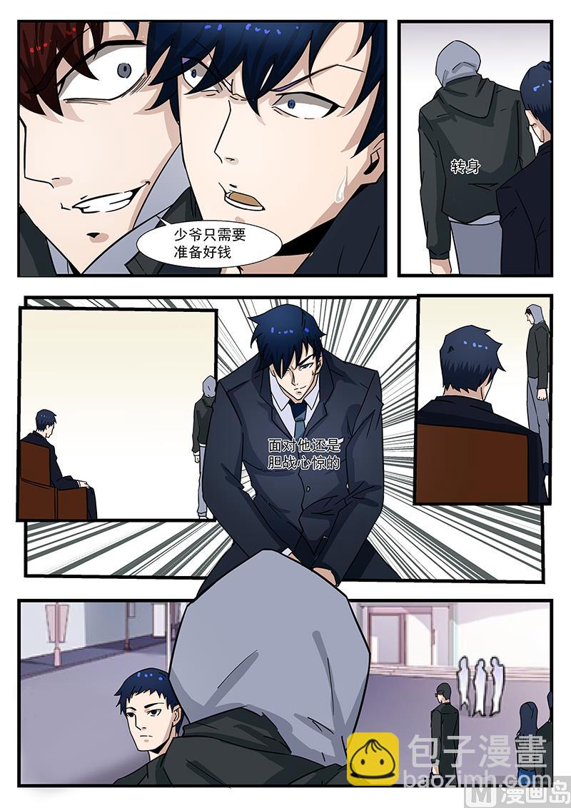 《绝品透视》第299话 第7页