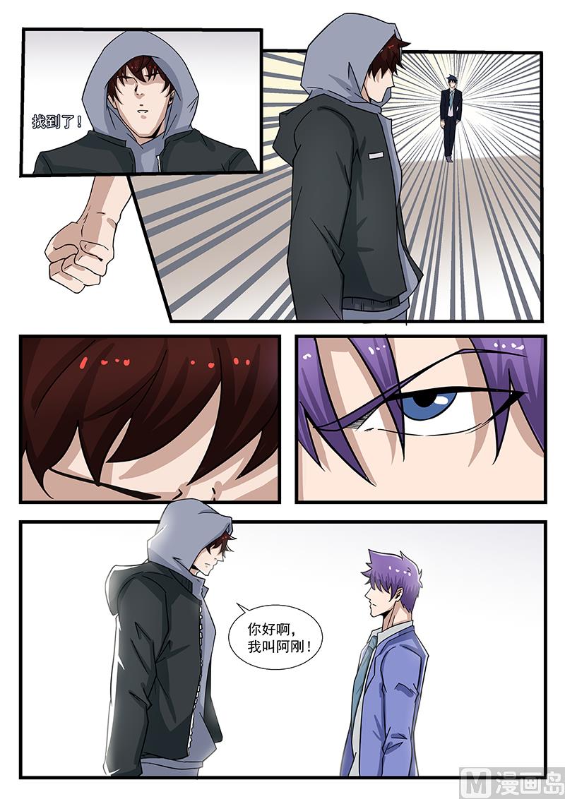 《绝品透视》第299话 第8页