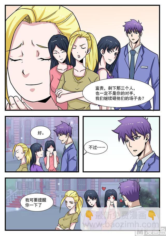 《绝品透视》第302话 第3页