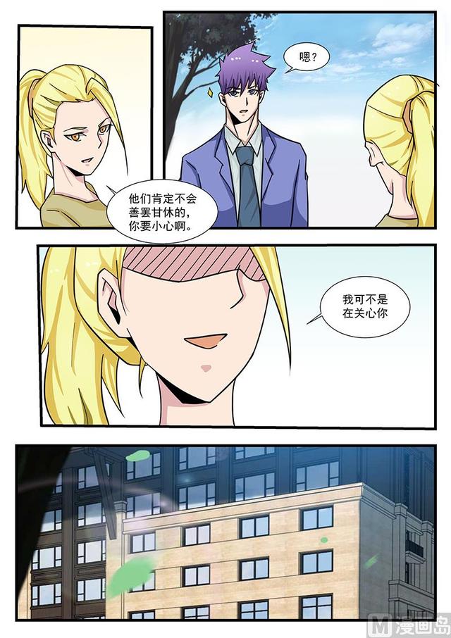 《绝品透视》第302话 第4页