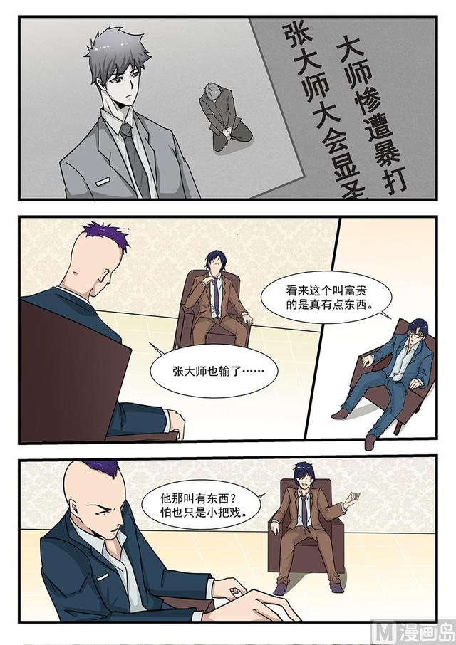 《绝品透视》第302话 第5页