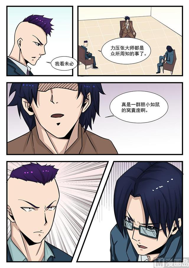 《绝品透视》第302话 第6页