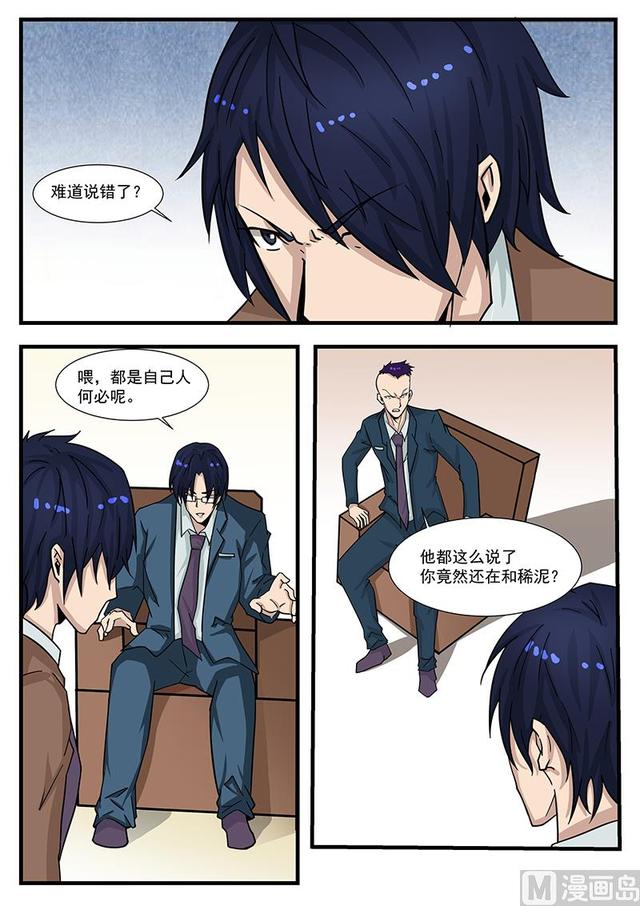《绝品透视》第302话 第7页
