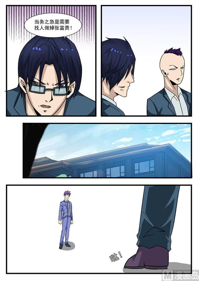 《绝品透视》第302话 第8页
