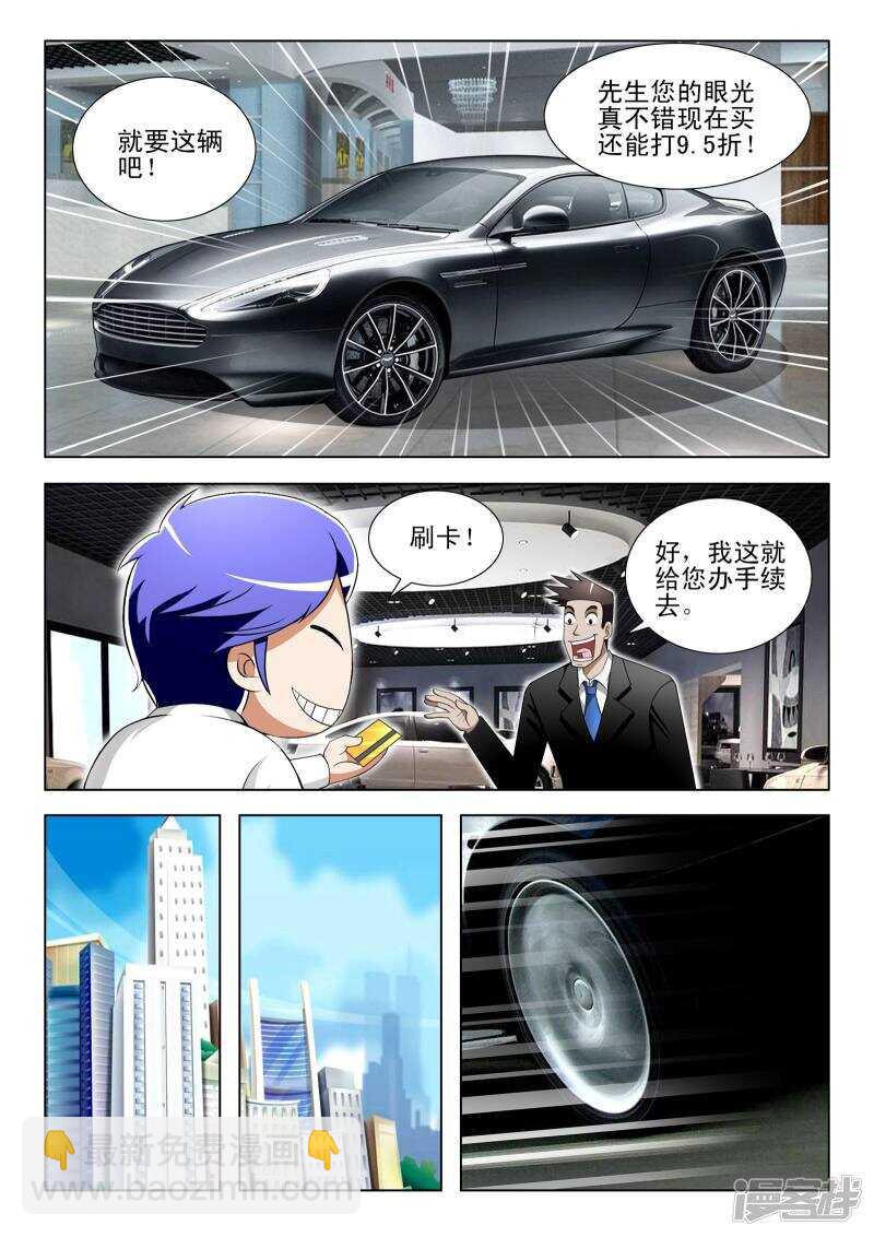 《绝品透视》第304话 前来救驾 第2页