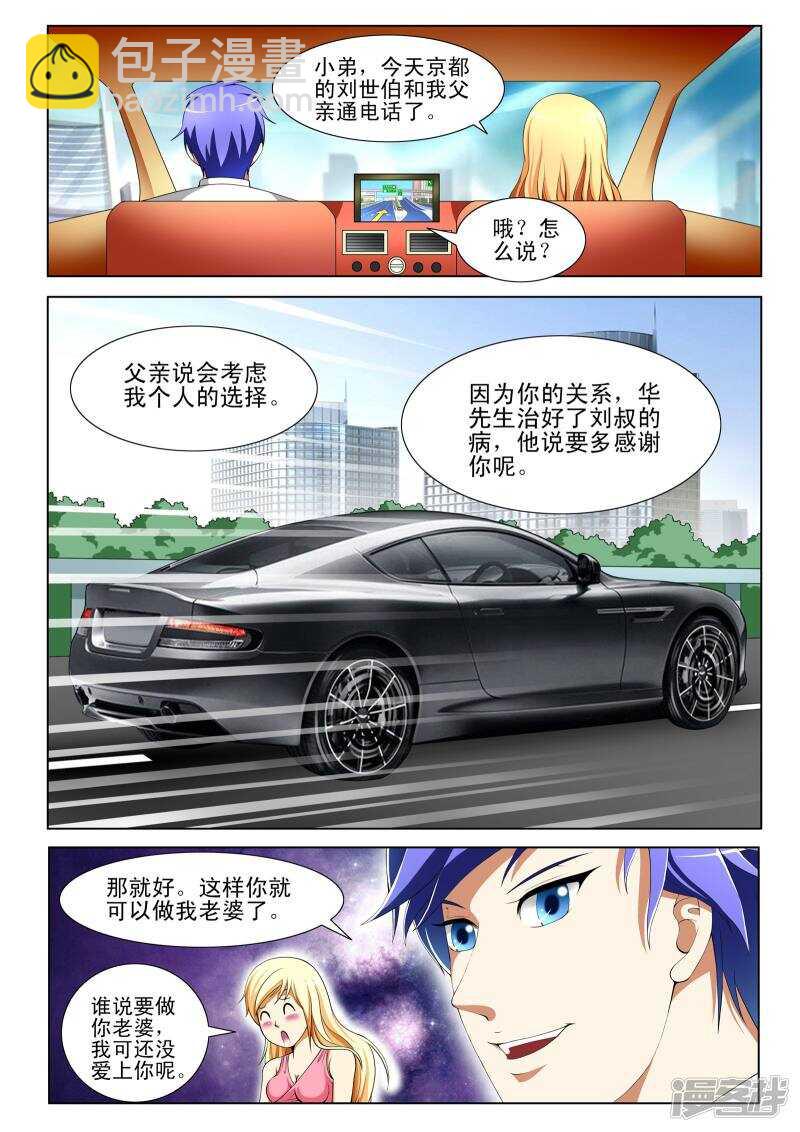《绝品透视》第304话 前来救驾 第3页