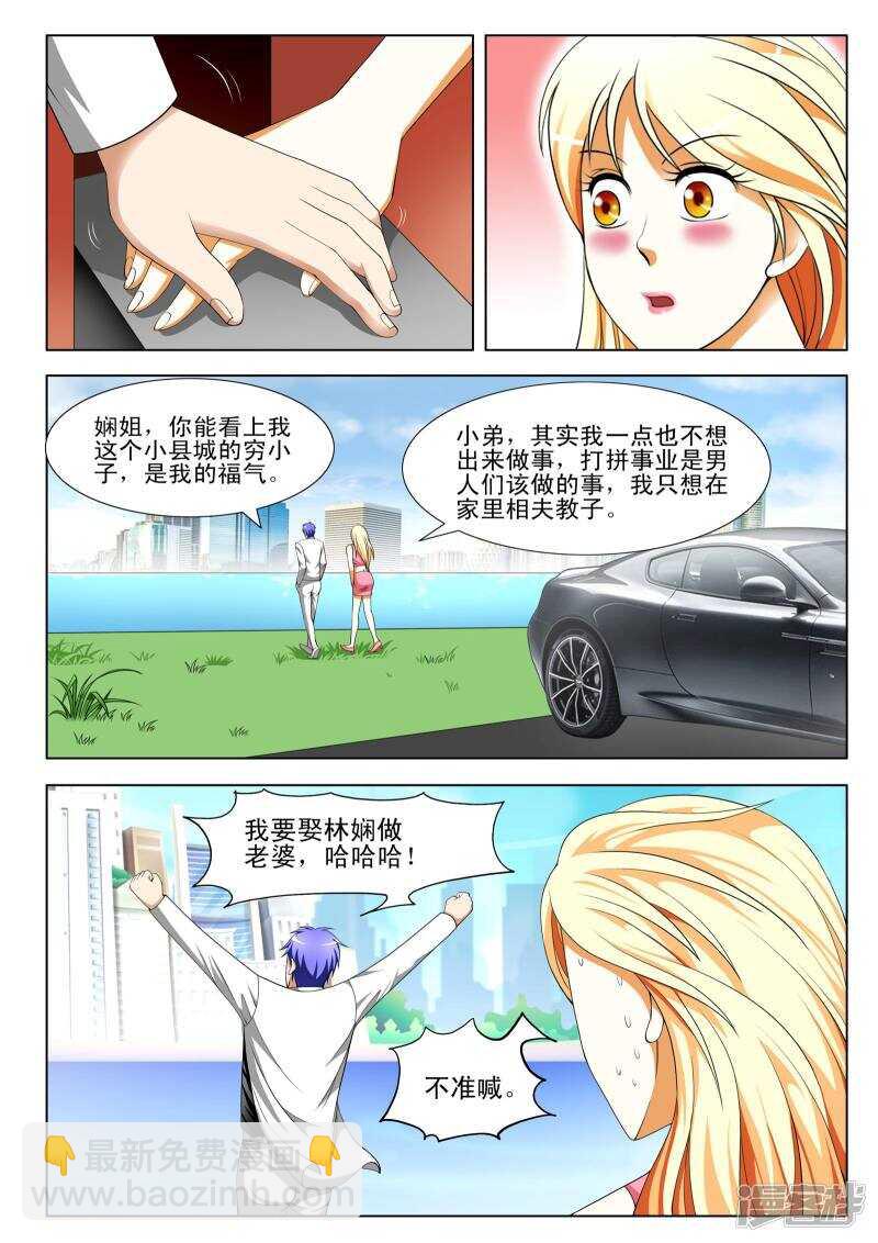 《绝品透视》第304话 前来救驾 第4页
