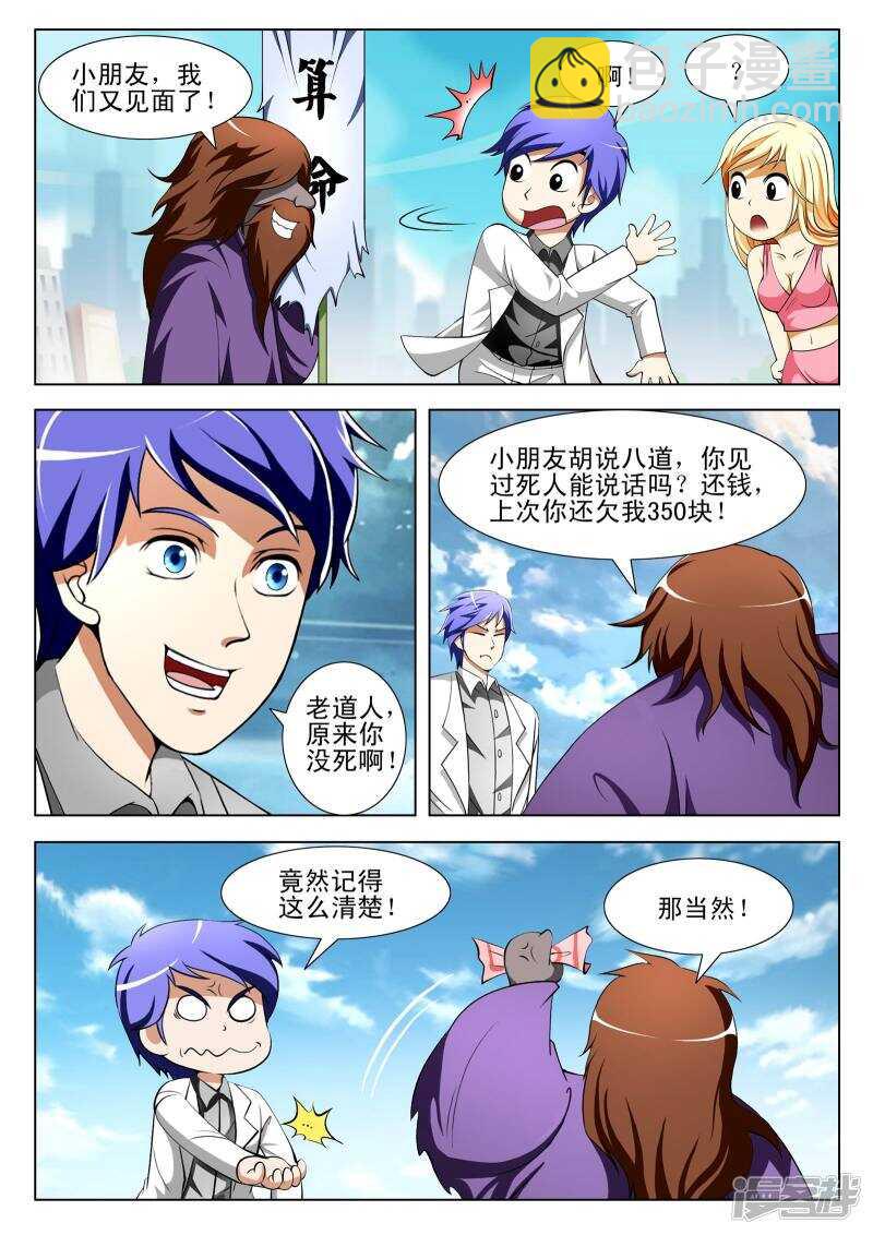 《绝品透视》第304话 前来救驾 第5页