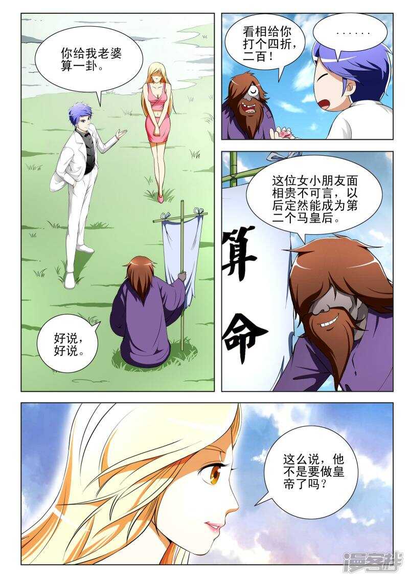 《绝品透视》第304话 前来救驾 第6页