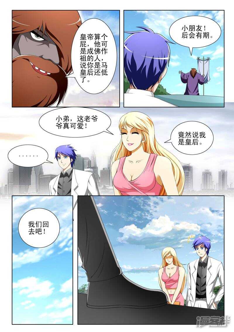 《绝品透视》第304话 前来救驾 第7页