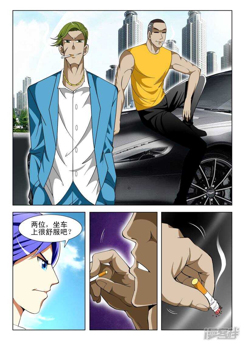《绝品透视》第304话 前来救驾 第8页