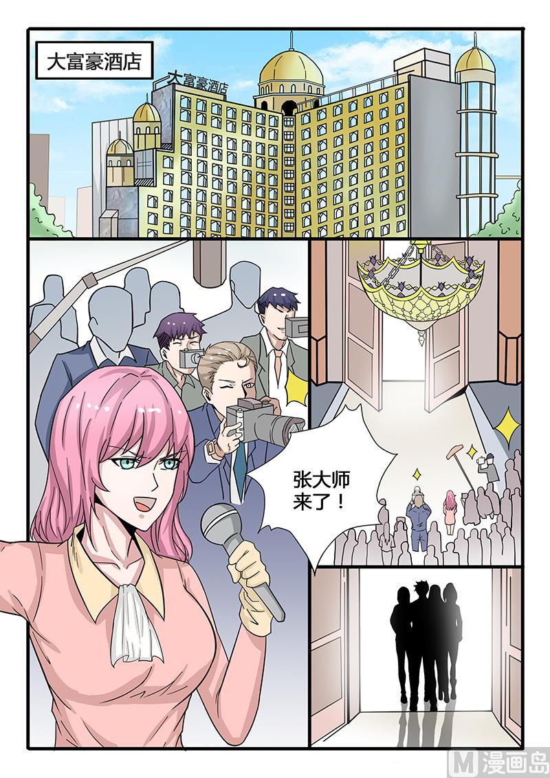 《绝品透视》第303话 第1页