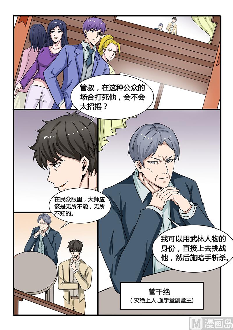 《绝品透视》第303话 第3页