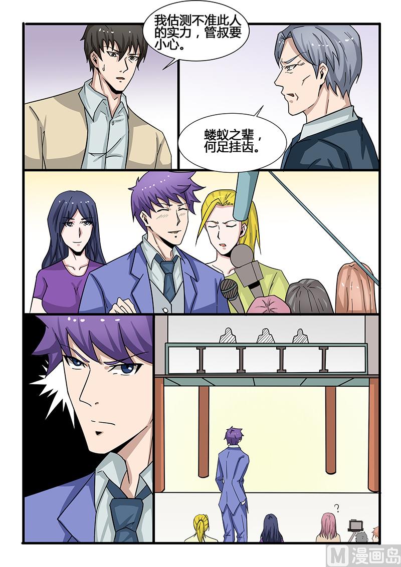 《绝品透视》第303话 第4页