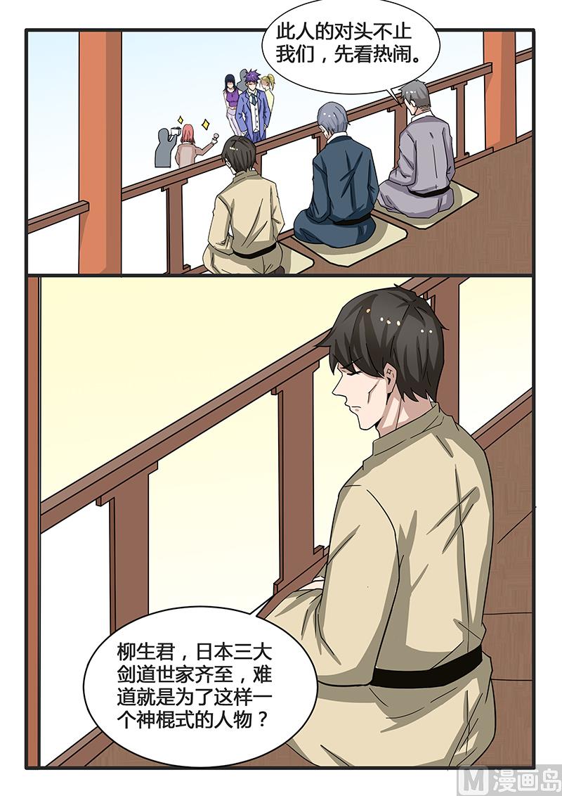 《绝品透视》第303话 第5页