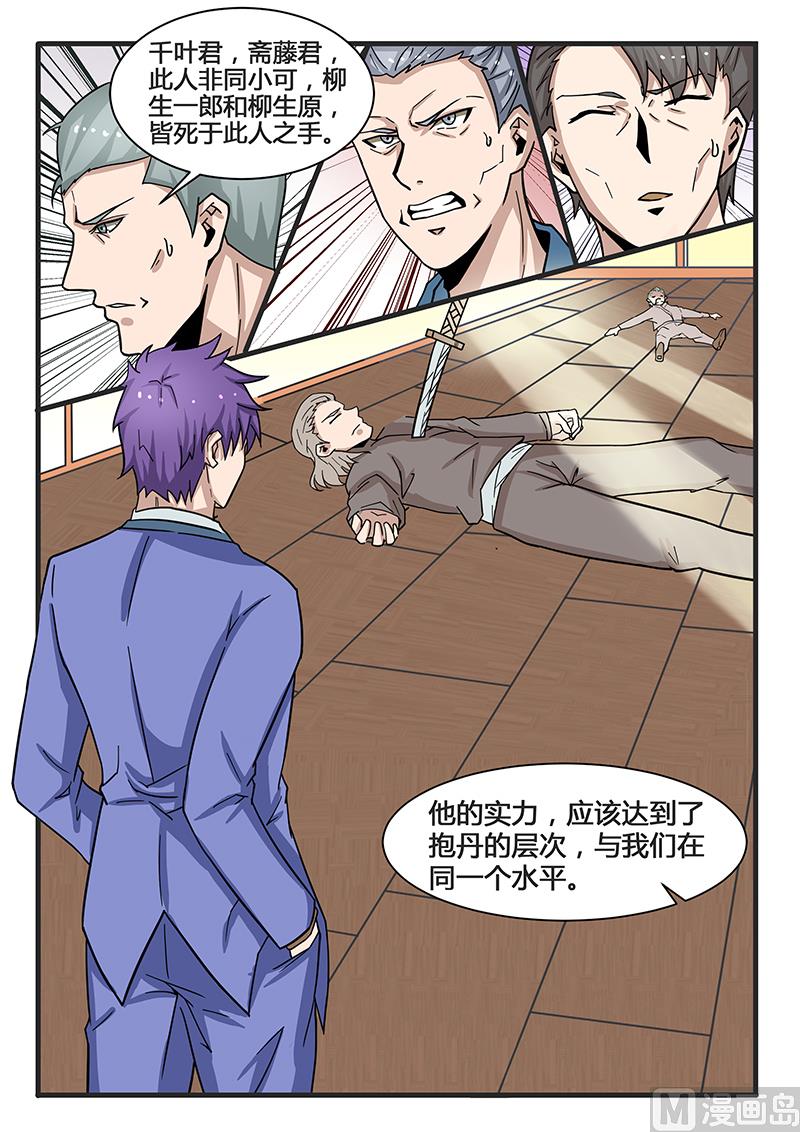 《绝品透视》第303话 第6页
