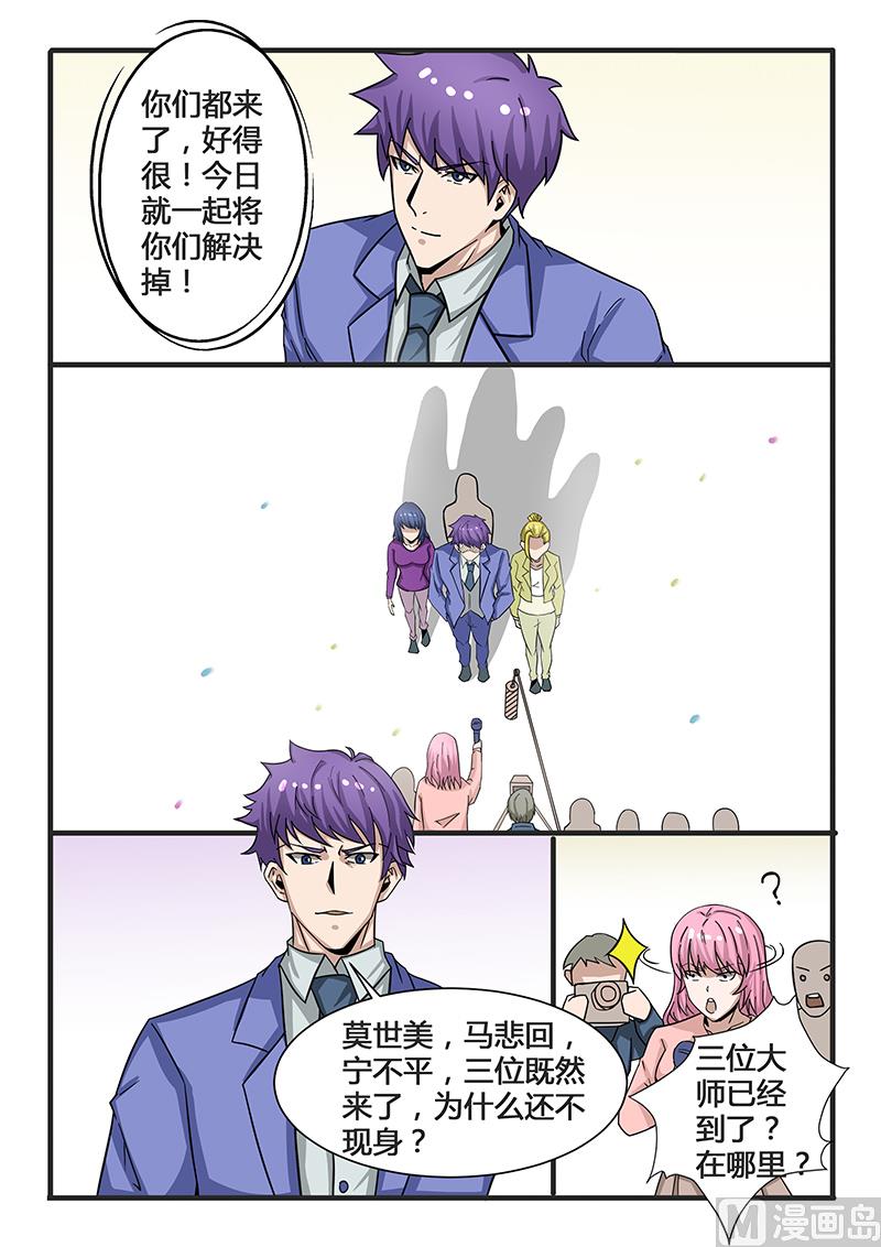 《绝品透视》第303话 第7页