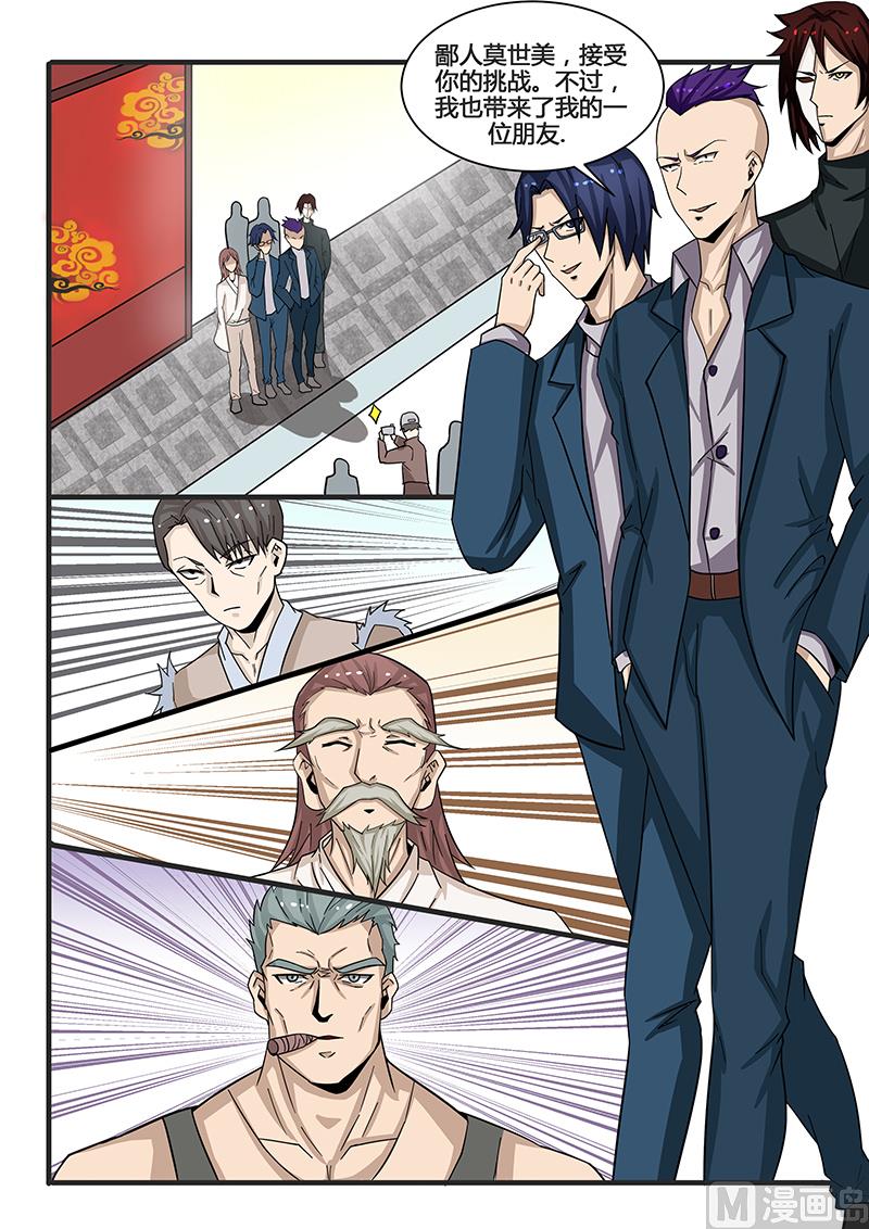 《绝品透视》第303话 第8页