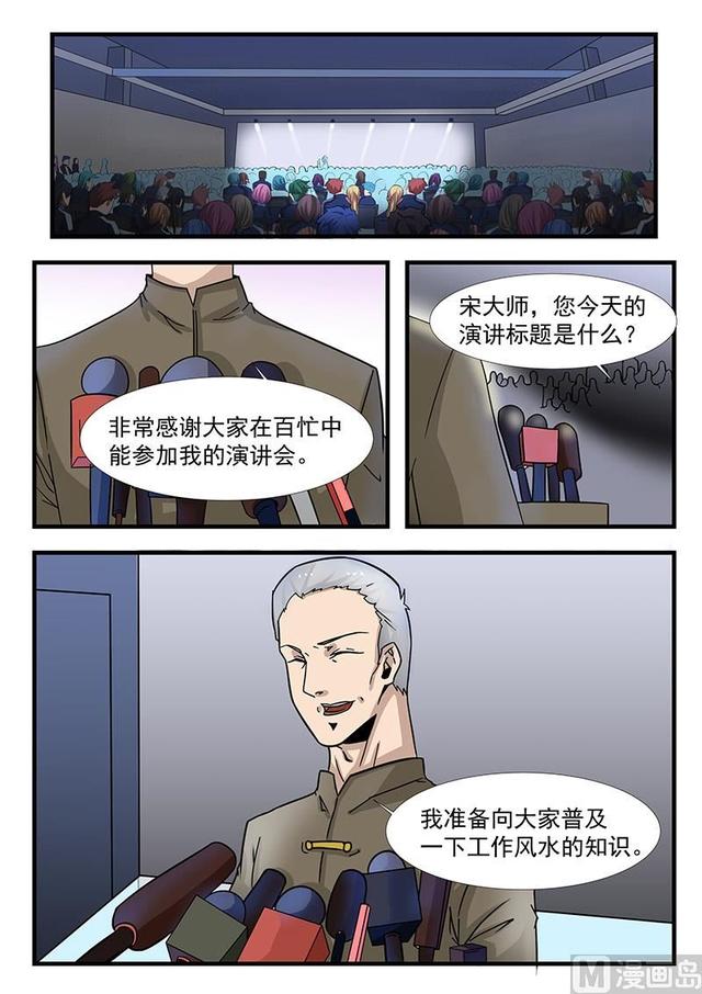 《绝品透视》第301话 第1页