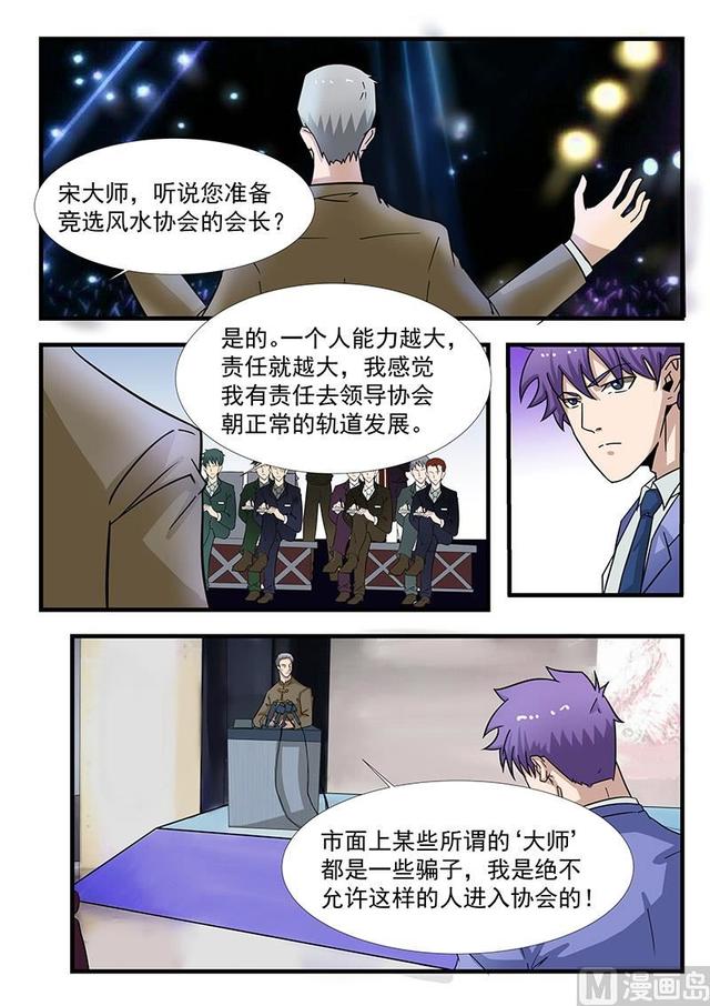 《绝品透视》第301话 第2页
