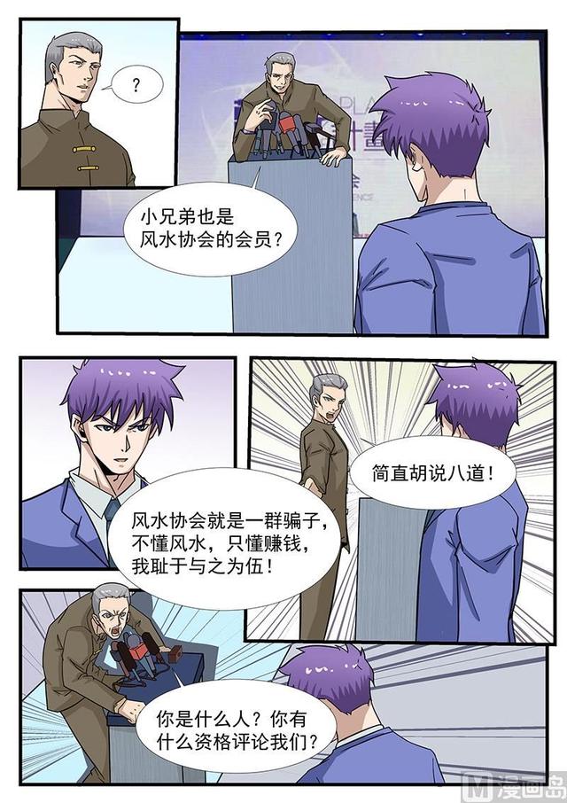 《绝品透视》第301话 第3页