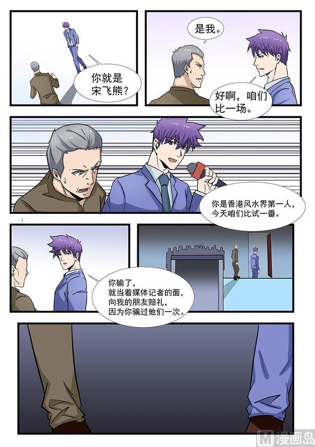 《绝品透视》第301话 第4页