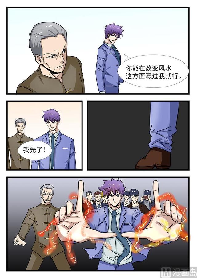 《绝品透视》第301话 第5页