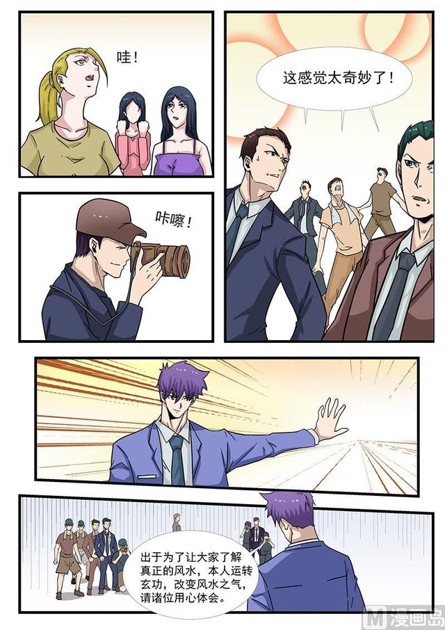 《绝品透视》第301话 第6页