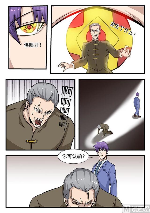 《绝品透视》第301话 第7页