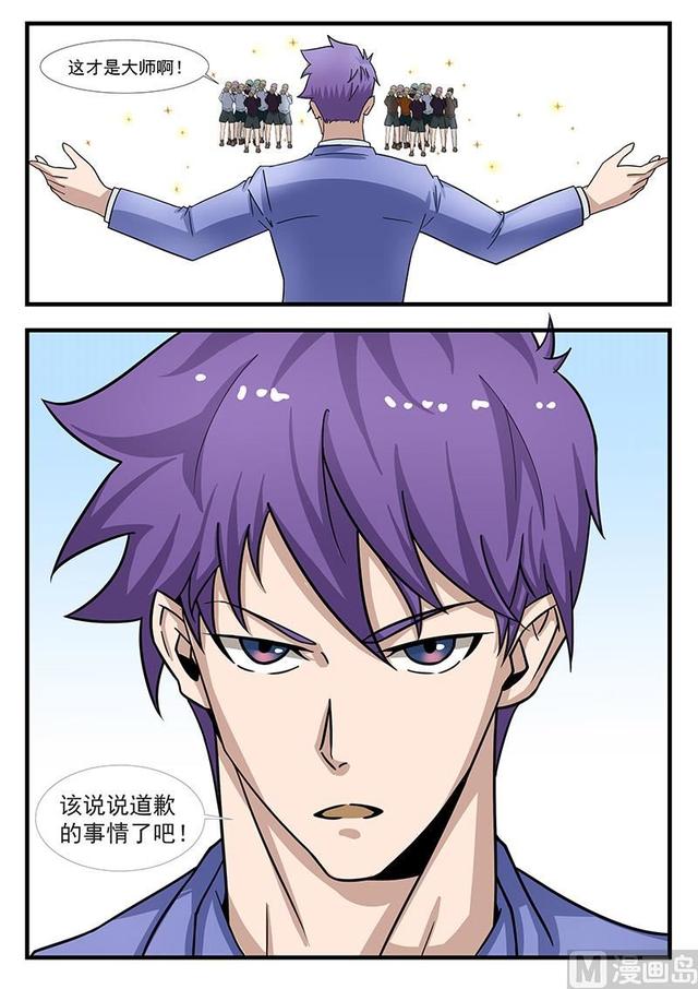 《绝品透视》第301话 第8页
