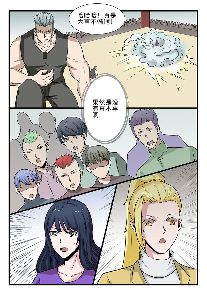 《绝品透视》第307话 第2页