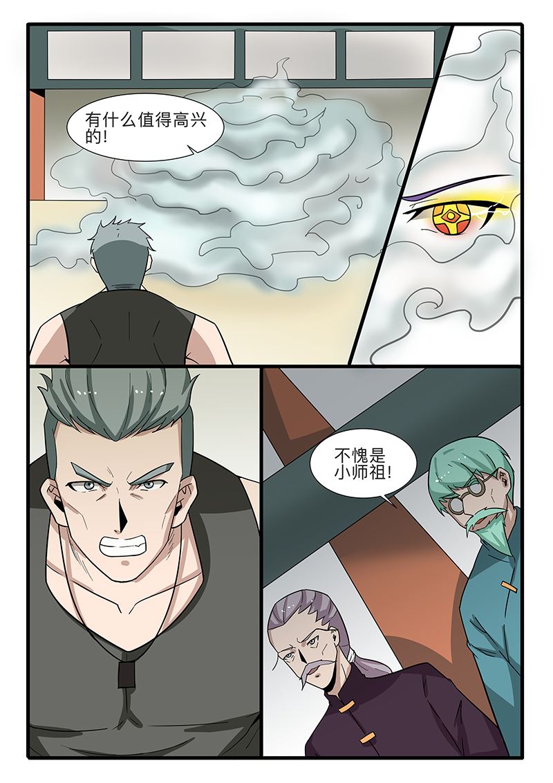 《绝品透视》第307话 第3页