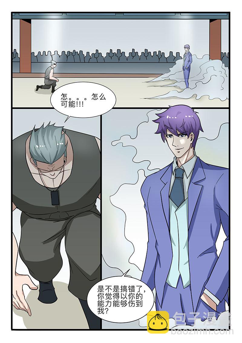 《绝品透视》第307话 第4页