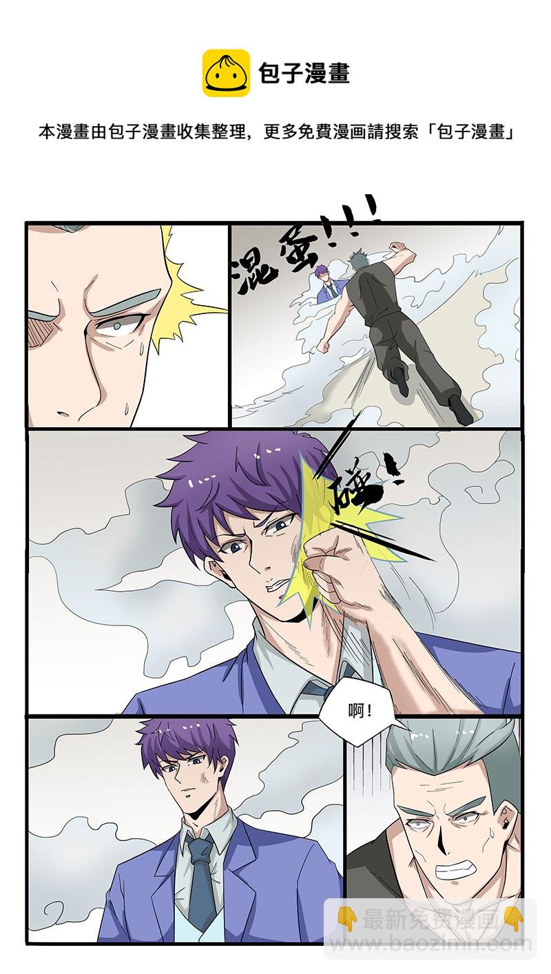 《绝品透视》第307话 第5页