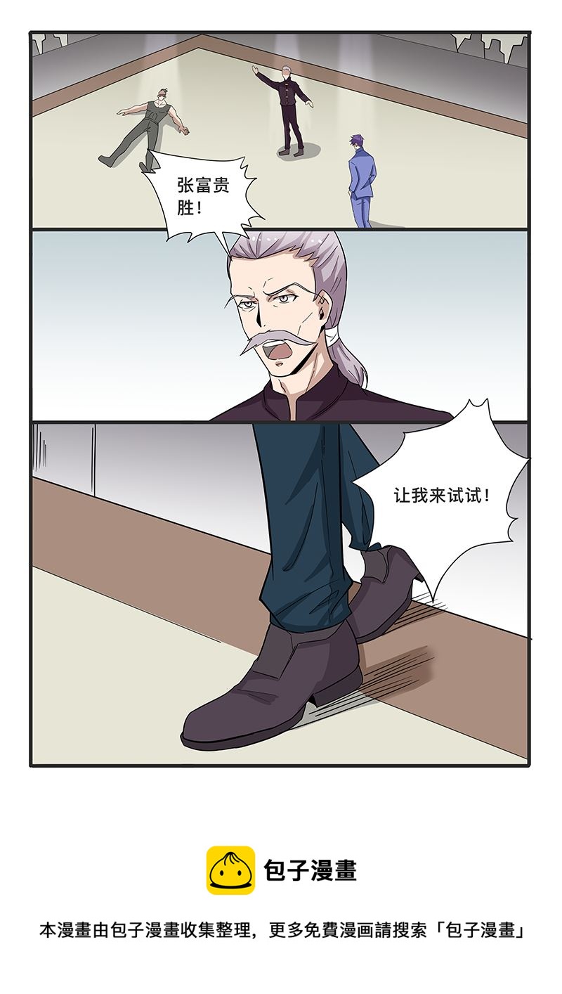 《绝品透视》第307话 第8页