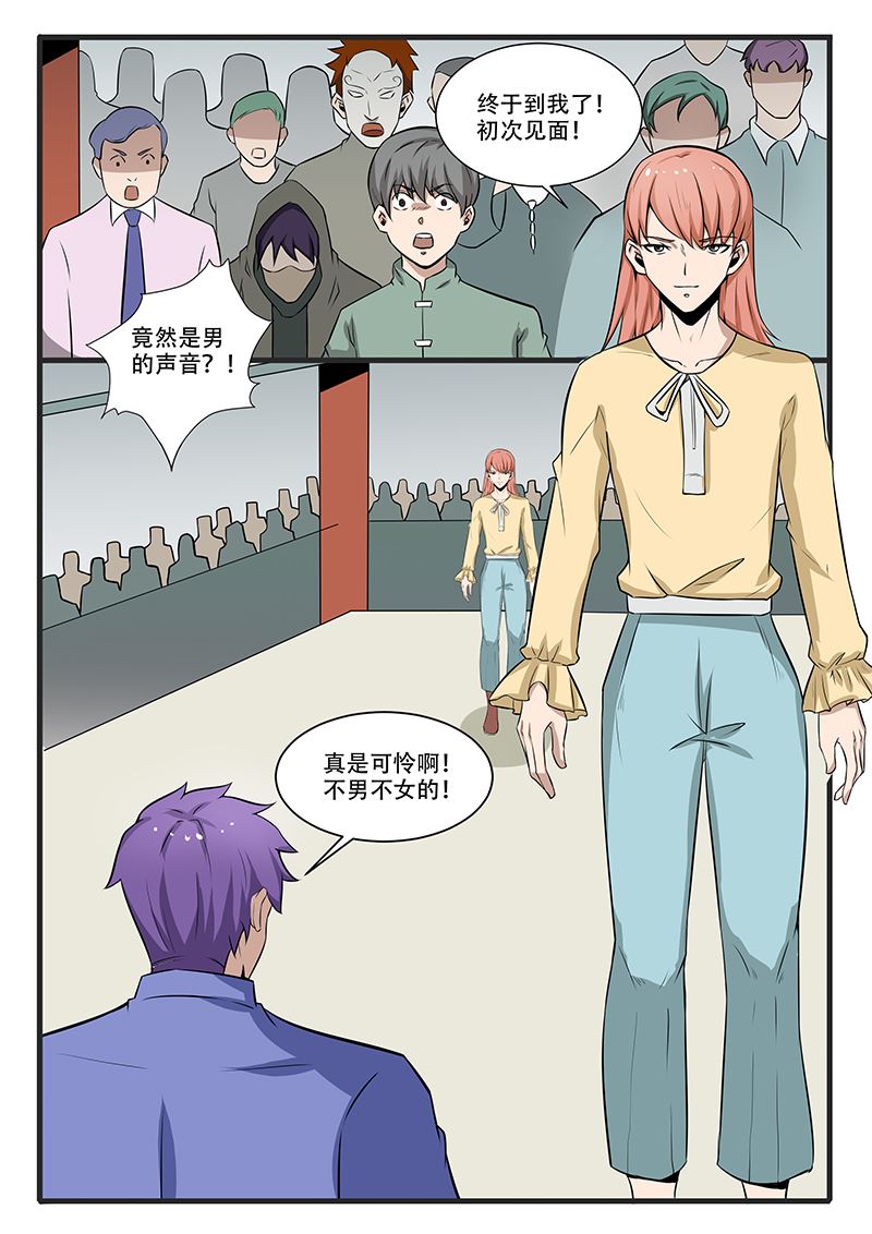《绝品透视》第308话 第1页