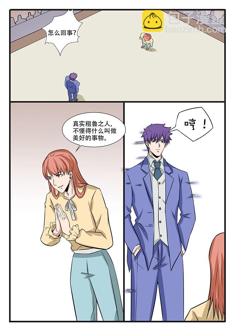 《绝品透视》第308话 第2页