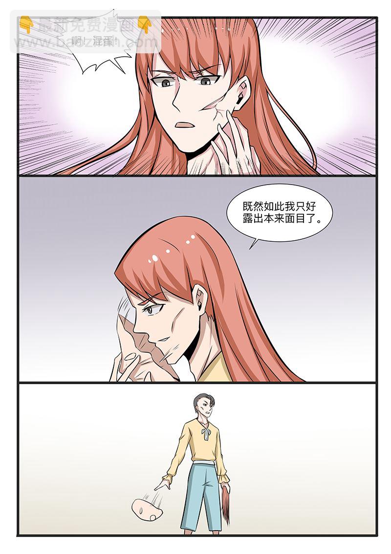 《绝品透视》第308话 第3页