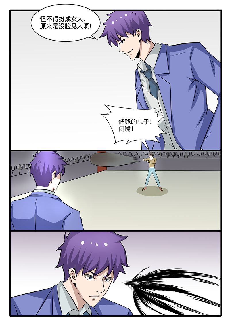 《绝品透视》第308话 第5页