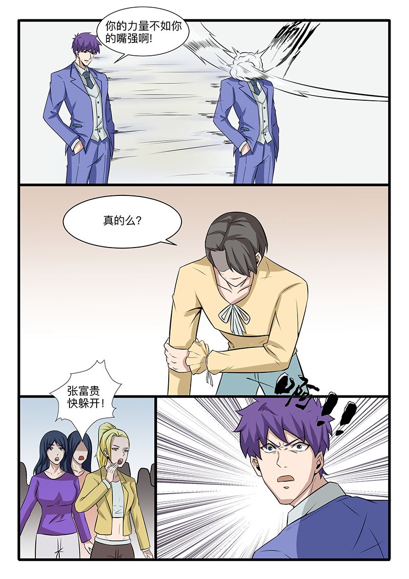《绝品透视》第308话 第6页