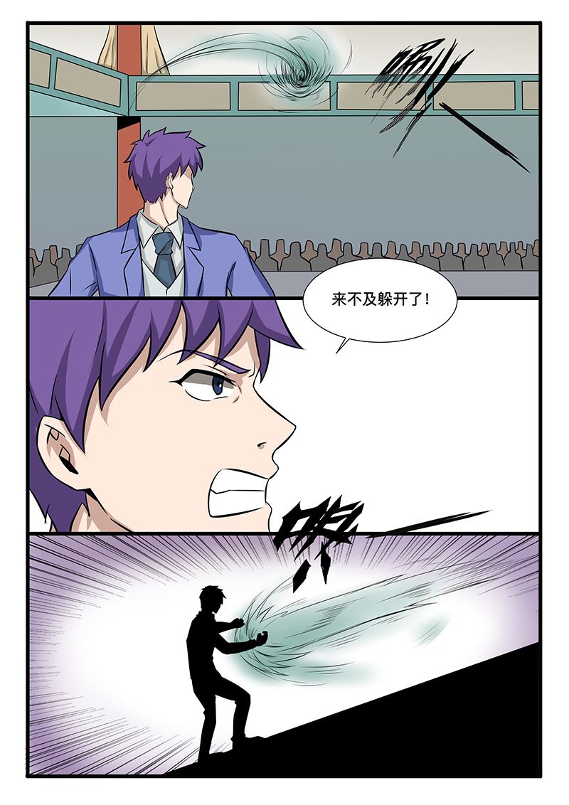 《绝品透视》第308话 第7页