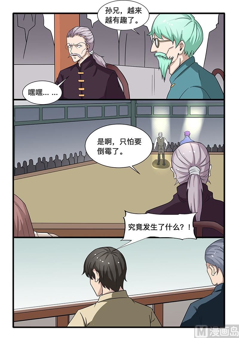 《绝品透视》第306话 第2页