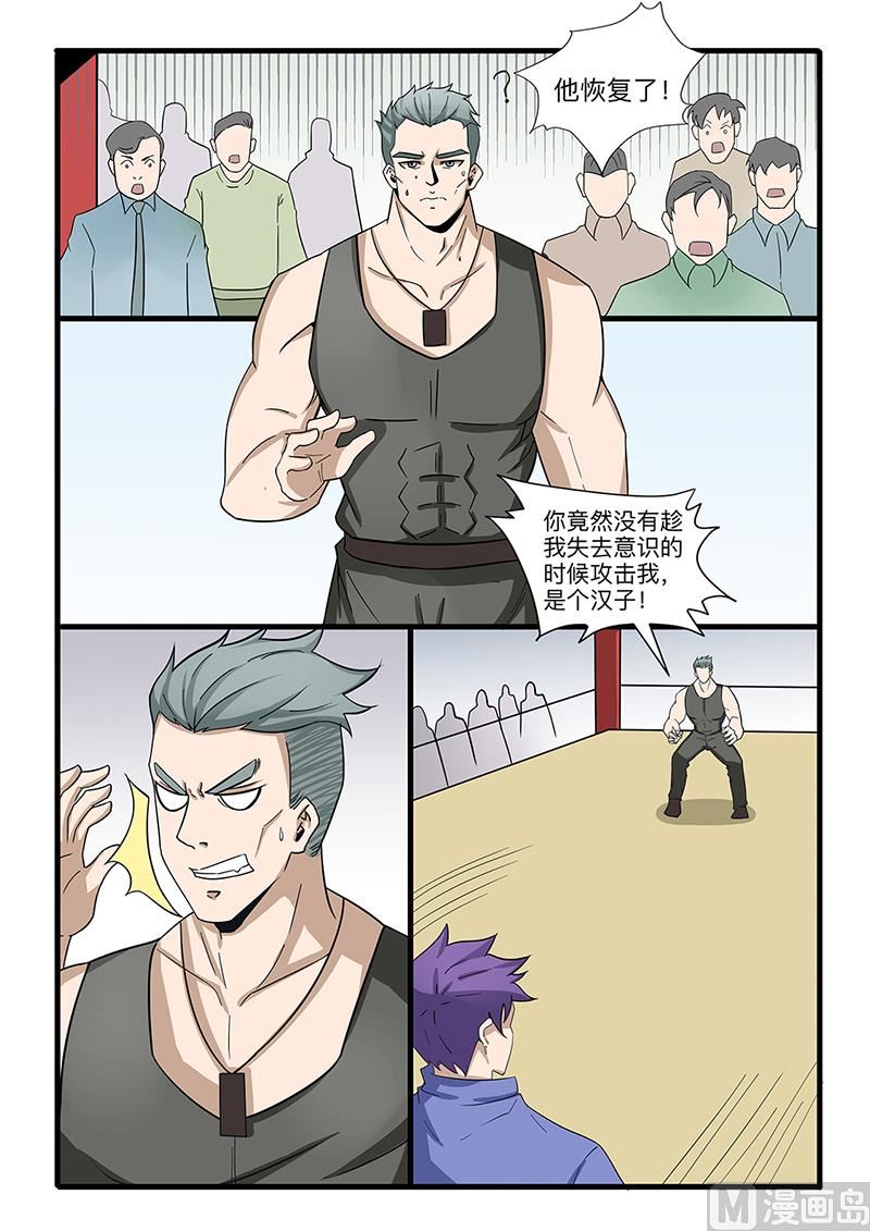 《绝品透视》第306话 第3页