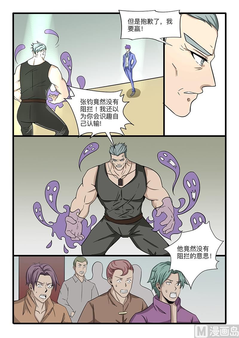 《绝品透视》第306话 第4页