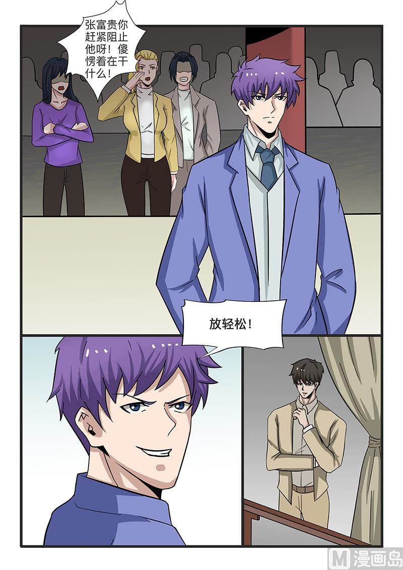 《绝品透视》第306话 第5页