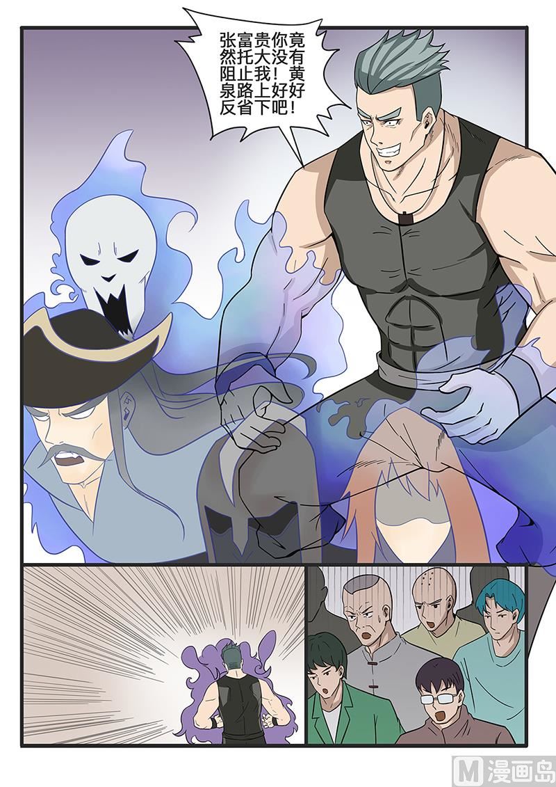 《绝品透视》第306话 第6页