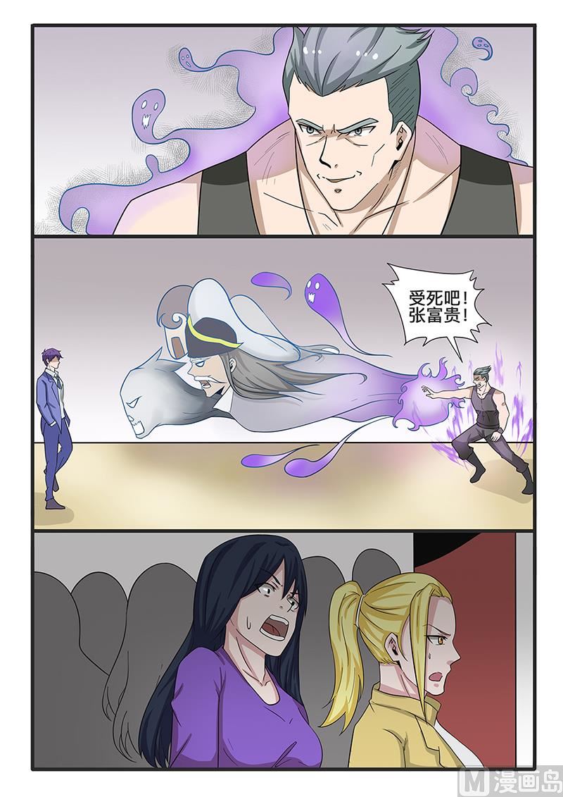 《绝品透视》第306话 第7页