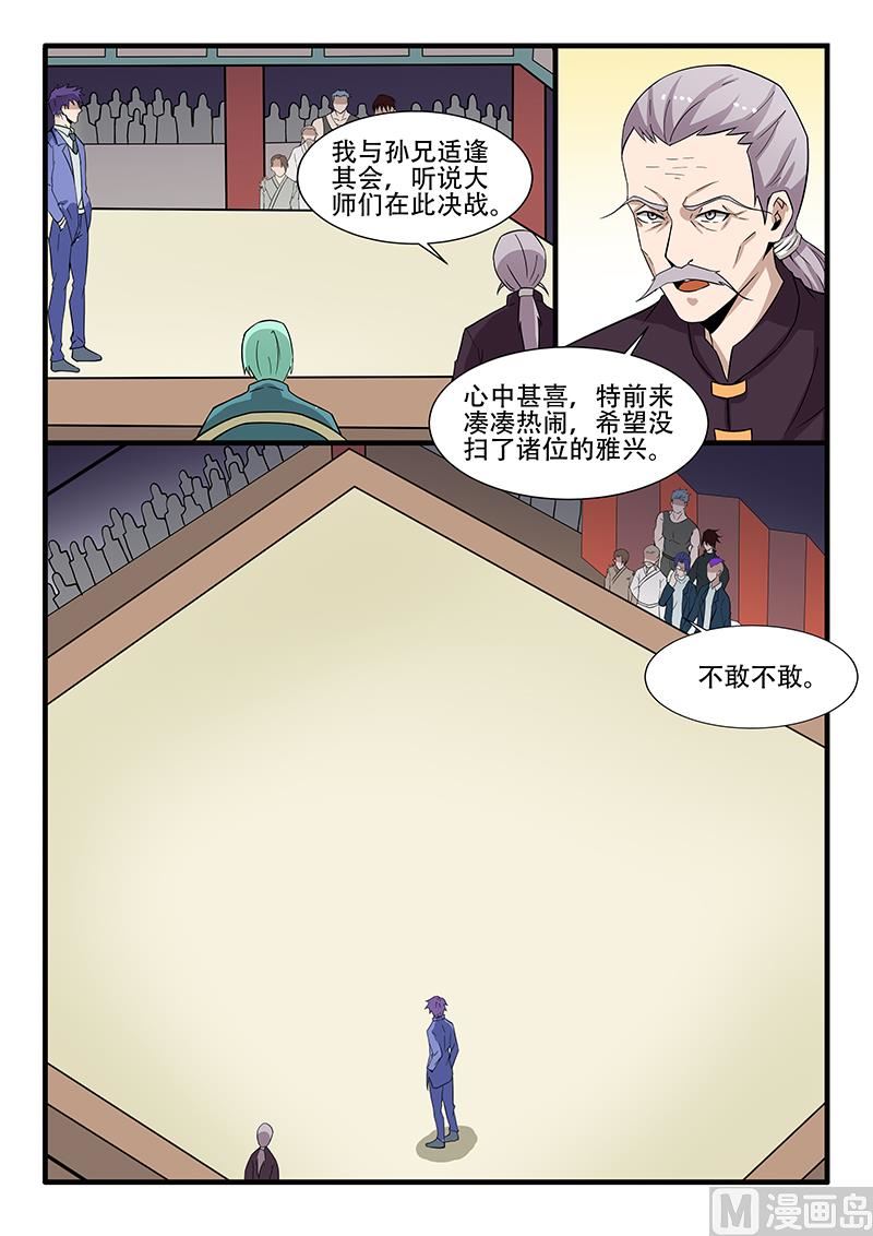《绝品透视》第305话 第1页
